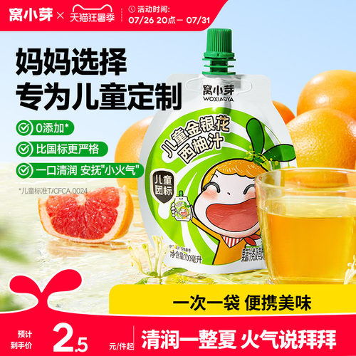 儿童金银花柚子汁0添加白砂糖