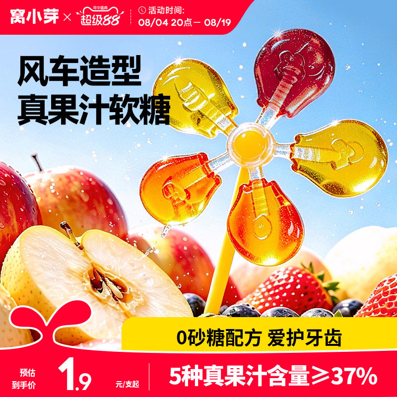窝小芽风车糖水果汁棒棒糖无添加蔗糖儿童零食送婴幼儿宝宝辅食谱