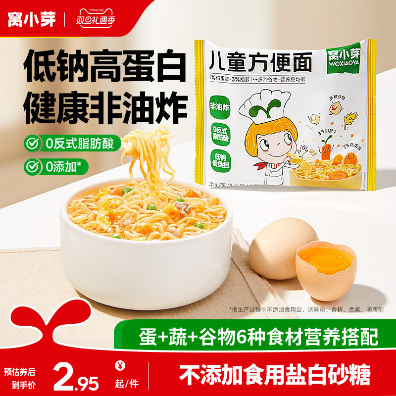 儿童方便面非油炸面饼无添加盐