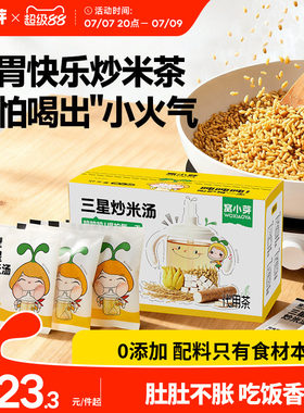 窝小芽炒米茶儿童养生大麦茶包适合小朋友喝的泡水饮品脾胃糙焦米