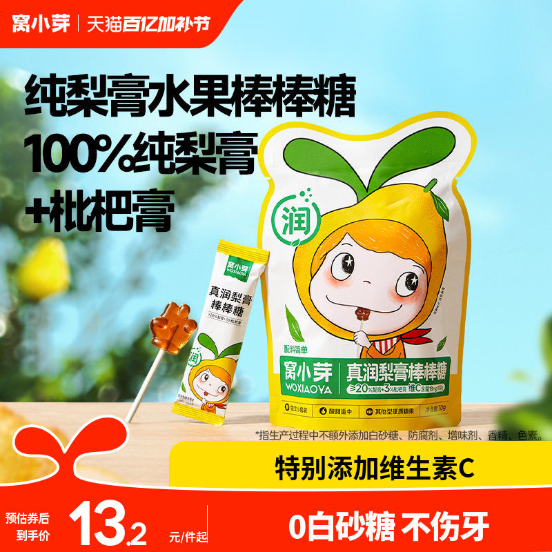 窝小芽枇杷秋梨膏棒棒糖无添加蔗糖零食糖果送婴幼儿童宝宝辅食谱