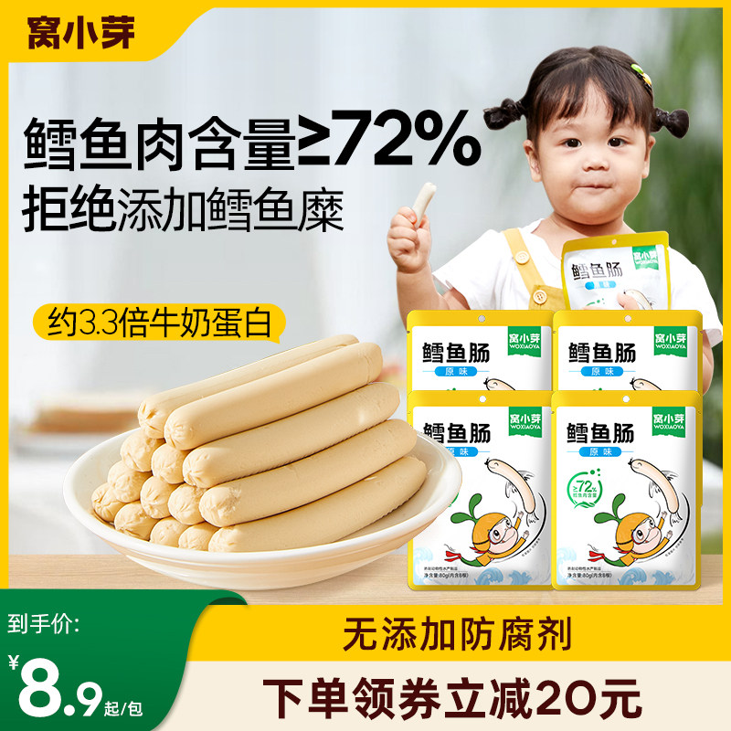 窝小芽鳕鱼肠儿童无添加香精香肠火腿肠营养肉肠送婴幼儿宝宝零食怎么样,好用不?