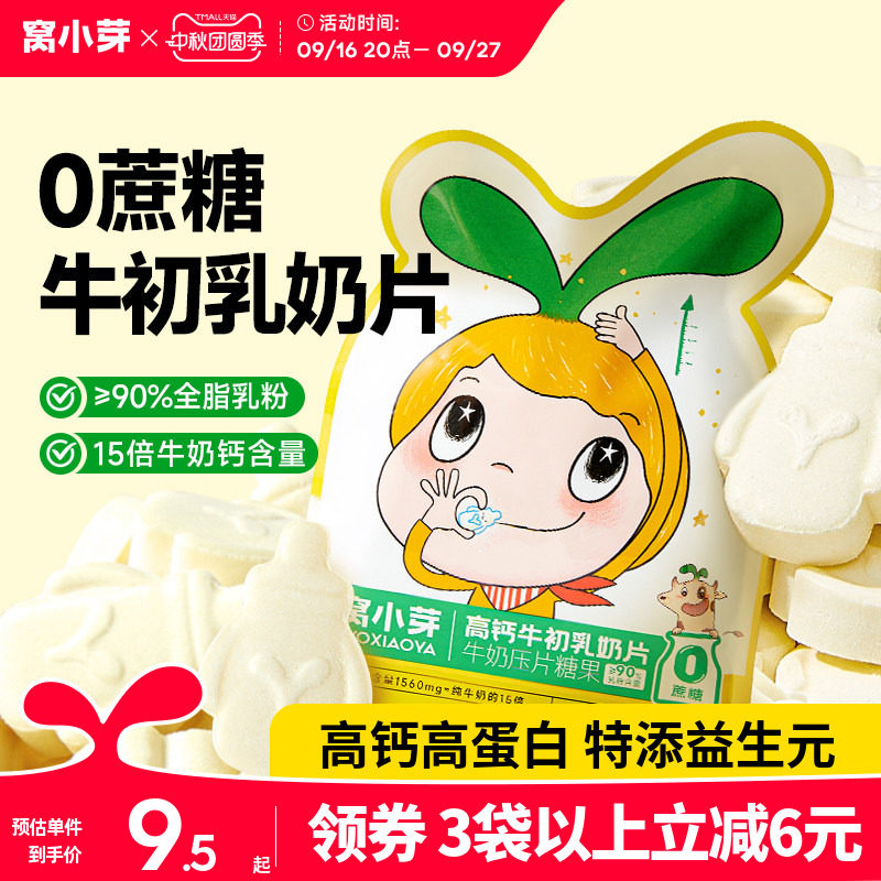 窝小芽奶片儿高钙宝营养奶贝童宝零食牛初乳无添加防腐剂棒棒糖