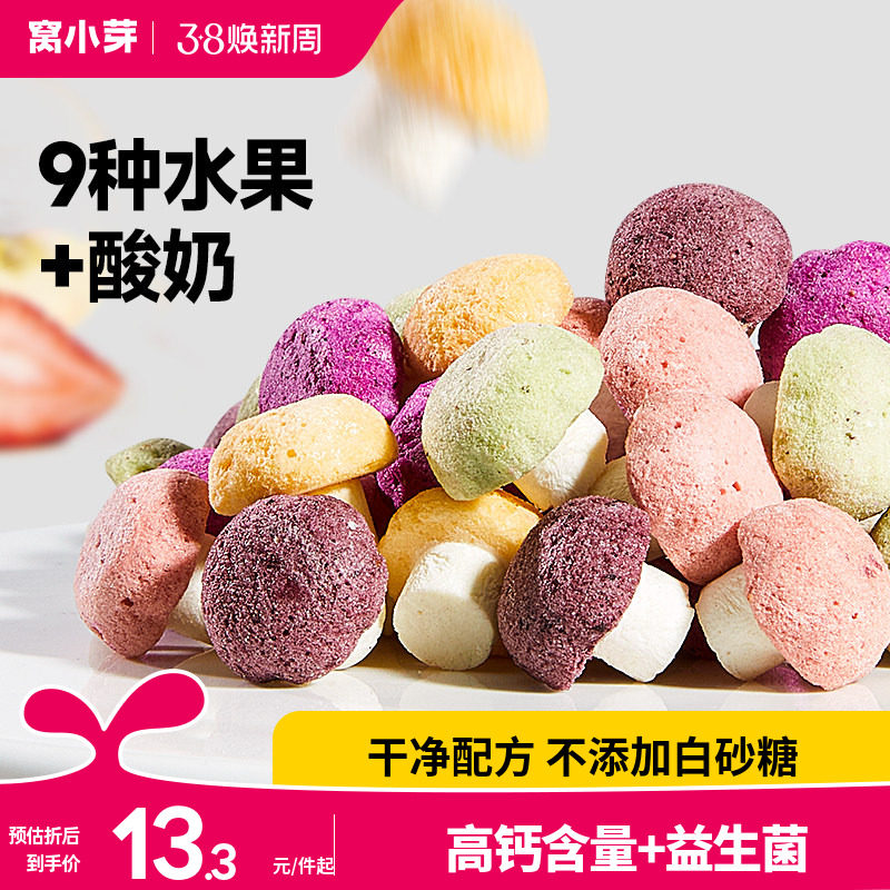 窝小芽酸奶水果溶豆无添加糖小蘑菇零食送一岁婴幼儿童宝宝辅食谱