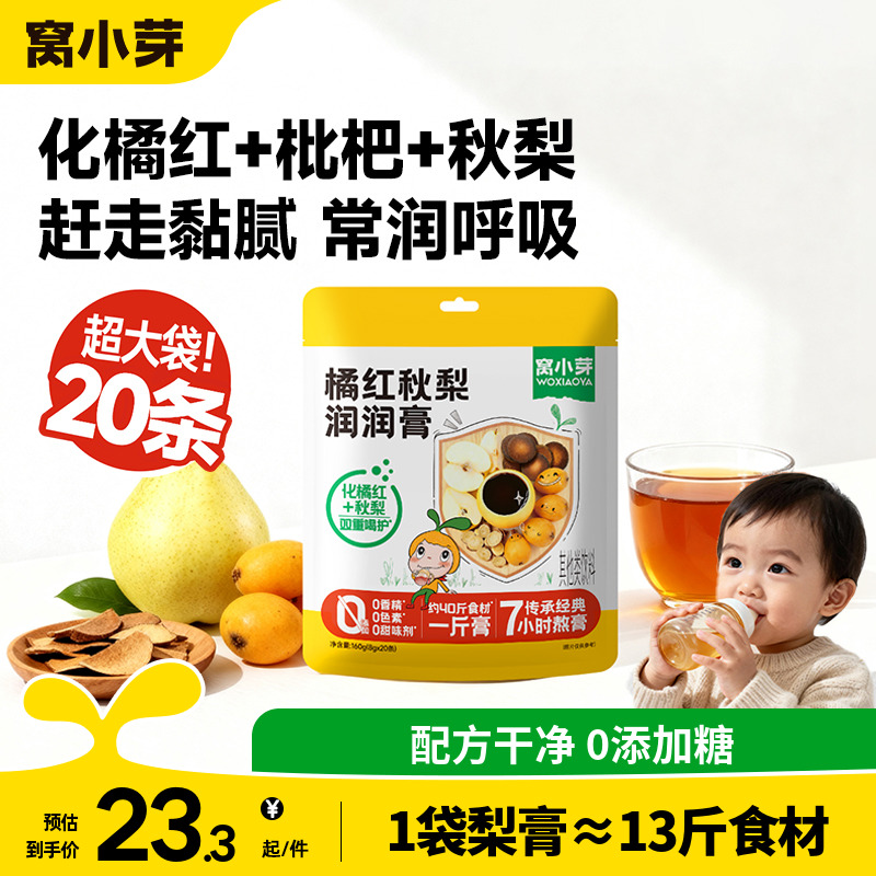 窝小芽化橘红枇杷秋梨膏婴幼儿纯梨膏泡水儿童无添加蔗糖宝宝饮品