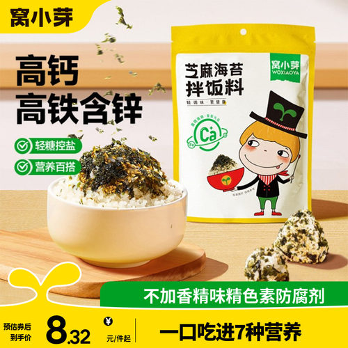 窝小芽芝麻海苔拌饭料