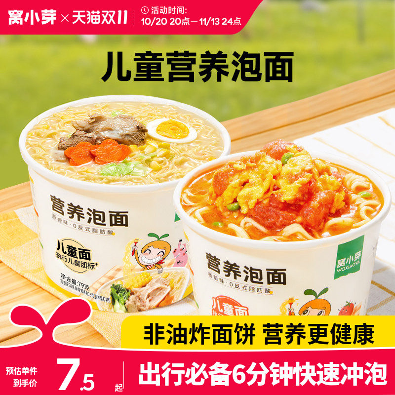 窝小芽儿童营养泡面桶装方便面非油炸无添加早餐速食送宝宝辅食谱