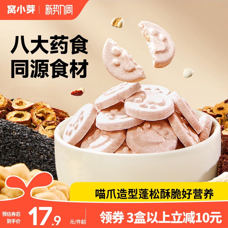 窝小芽冻干喵爪八珍糕溶豆饼干零食0白砂糖添加送宝宝婴幼儿辅食