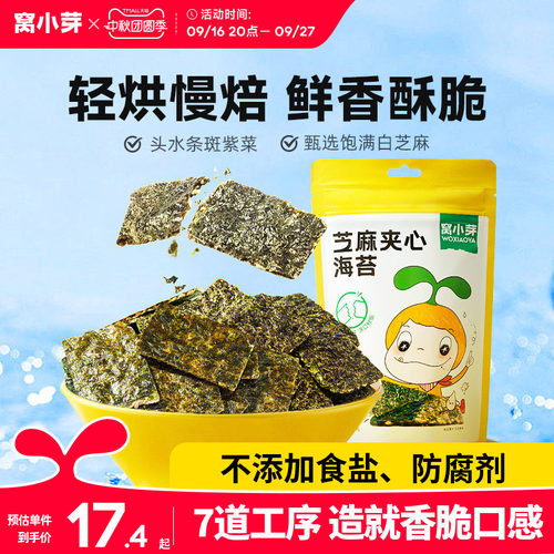 窝小芽海苔脆非油炸零食