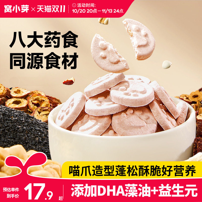 窝小芽冻干喵爪八珍糕溶豆饼干零食0白砂糖添加送宝宝婴幼儿辅食