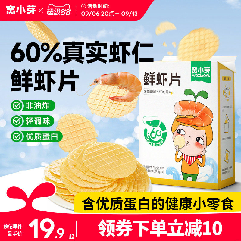 窝小芽一口真虾条零食非油炸虾片磨牙棒高钙送宝宝辅食食谱