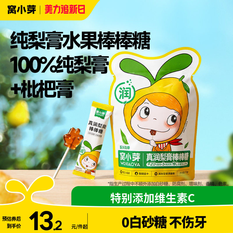 窝小芽枇杷秋梨膏棒棒糖无添加蔗糖零食糖果送婴幼儿童宝宝辅食谱