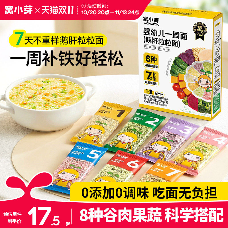 窝小芽一周鹅肝粒粒面6个月婴幼儿碎碎颗粒面条宝宝辅食无添加盐