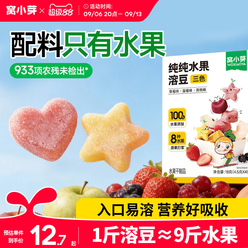 窝小芽草莓水果溶豆无添加糖儿童零食送6个月以上婴儿宝宝辅食谱