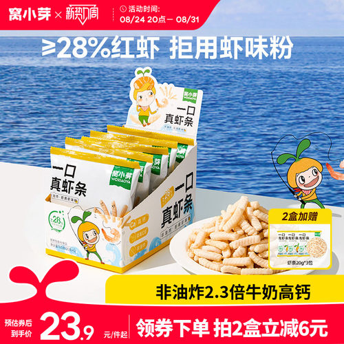 窝小芽真虾肉条休闲零食非油炸