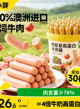 窝小芽高蛋白牛肉肠儿童零食无添加火腿肠即食送婴幼儿宝宝辅食谱