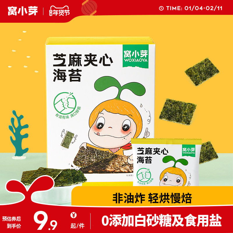 【u先试用】窝小芽芝麻夹心海苔脆儿休闲零食即食海苔片拌饭碎,婴童食品,海苔,淘宝优惠券,粉丝福利购,淘宝优惠卷