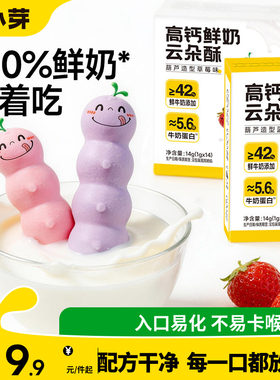 窝小芽鲜奶云朵酥磨牙饼干无添加色素零食送婴幼儿童宝宝辅食谱