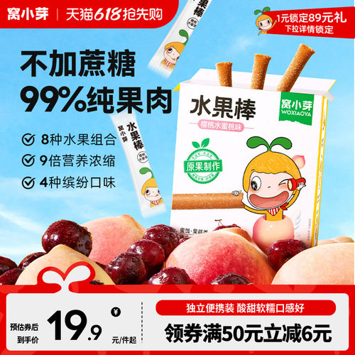 窝小芽水果棒水果溶豆果脆星球奶酪冻干水果零食送婴幼儿童辅食谱