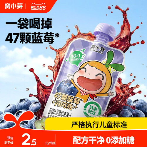 儿童无添加蓝莓汁1袋≈47颗蓝莓
