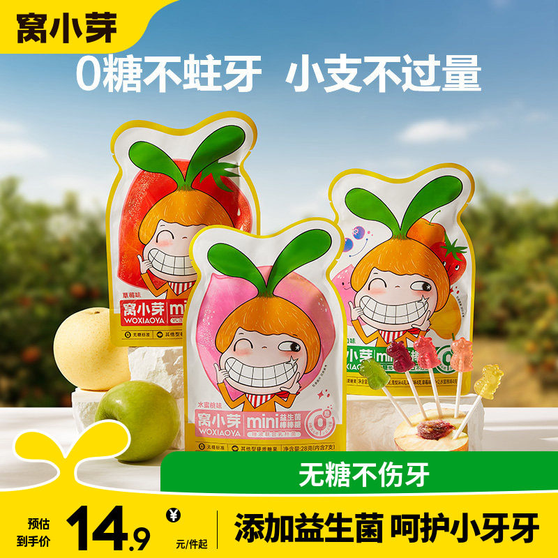 【u先试用】窝小芽棒棒糖mini卡通造型水果味零食送宝宝辅食谱