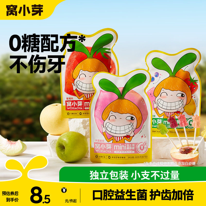 窝小芽无糖棒棒糖mini卡通无添加蔗糖零食送婴幼儿童宝宝辅食谱