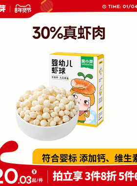 【专享】窝小芽婴幼儿虾球泡芙宝磨牙饼干酥脆非油炸23.10.18批次