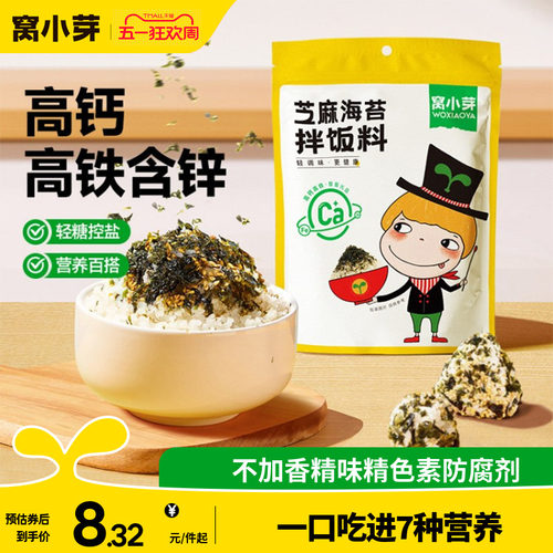 窝小芽芝麻海苔拌饭料