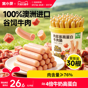 窝小芽高蛋白牛肉肠儿童零食无添加火腿肠即食送婴幼儿宝宝辅食谱