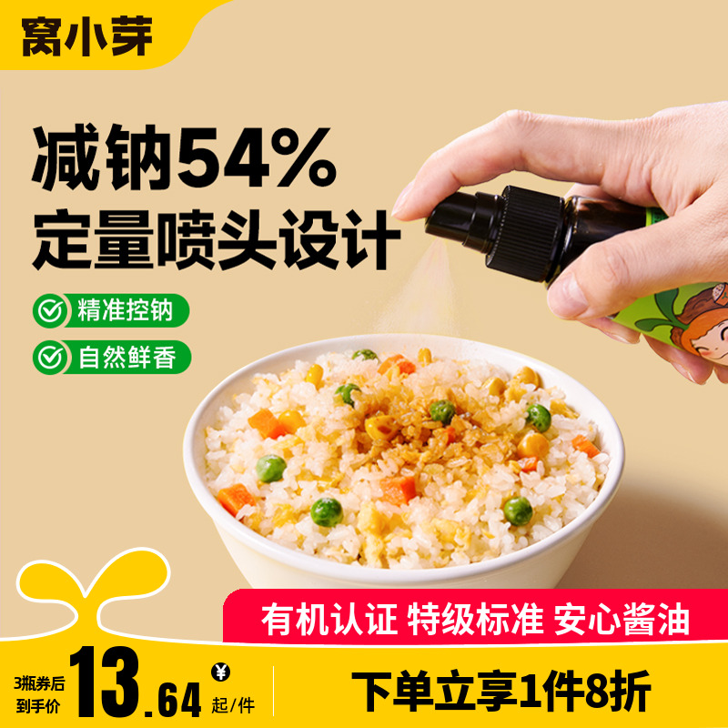 窝小芽有机核桃酱油减盐调味料无添加香精送儿童宝宝婴幼儿辅食谱