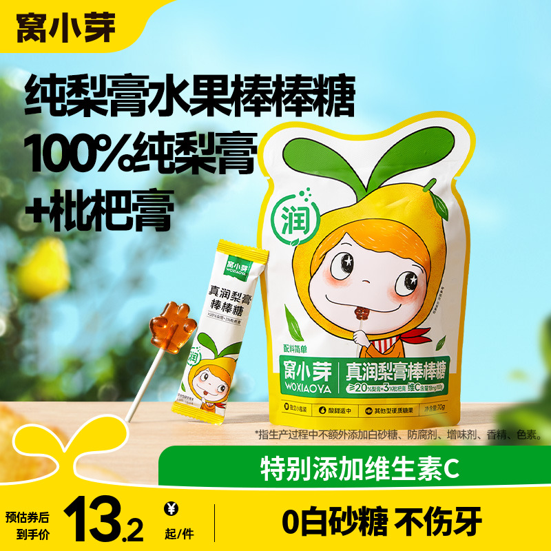 100%梨膏琵琶棒棒糖0砂糖不伤牙