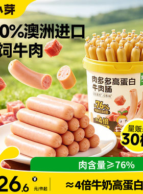 窝小芽高蛋白牛肉肠儿童零食无添加火腿肠即食送婴幼儿宝宝辅食谱