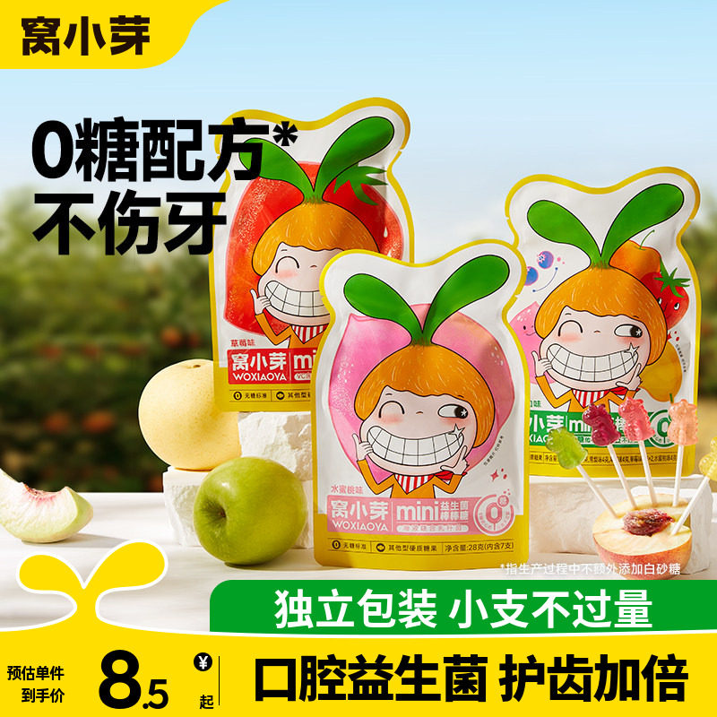 窝小芽无糖棒棒糖mini卡通无添加蔗糖零食送婴幼儿童宝宝辅食谱