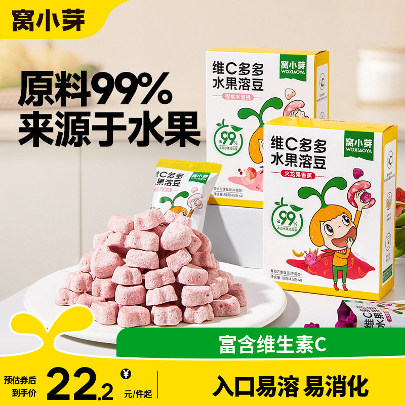 窝小芽维C水果草莓香蕉溶溶豆无添加糖零食送婴幼儿童宝宝辅食谱