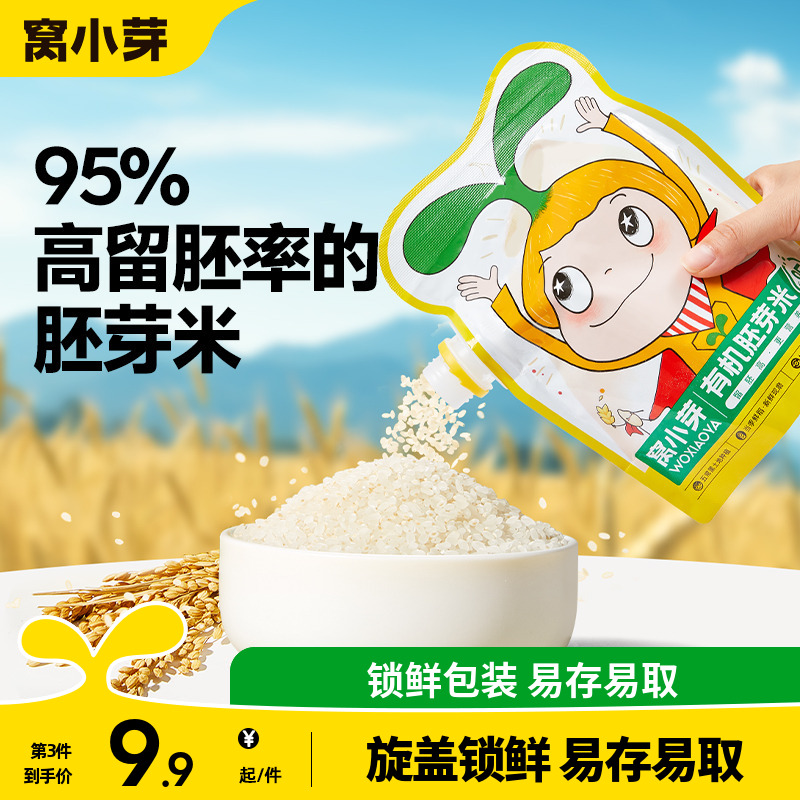 窝小芽有机胚芽米大米五谷杂粮营养粥米主食送婴幼儿童宝宝辅食谱