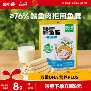 窝小芽原味鳕鱼肠玉米香肠儿真鳕鱼肉肠无添加防腐剂童零食火腿肠
