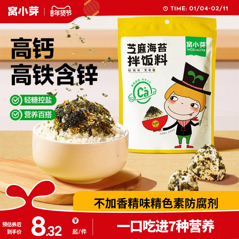 窝小芽芝麻海苔碎拌饭料饭团材料高铁高钙拌饭海苔碎下饭调味即食,婴童食品,海苔,淘宝优惠券,粉丝福利购,淘宝优惠卷