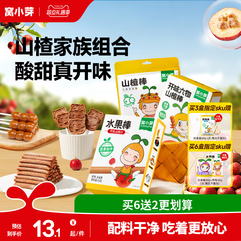 窝小芽有机山楂桶水果条水果棒六物山楂棒肉零食送宝宝儿童辅食谱