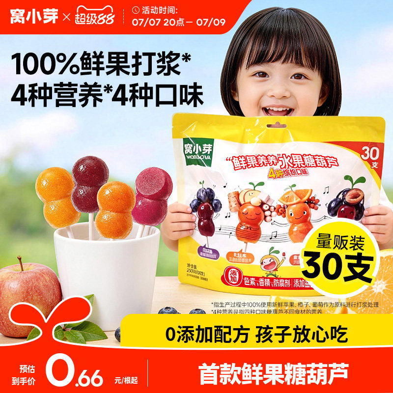 窝小芽山楂棒棒糖葫芦水果条无添加儿童零食送婴幼儿宝宝辅食谱