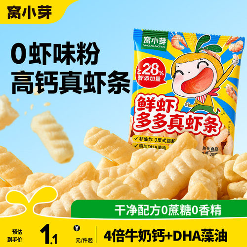 儿童高钙虾条0添加剂健康非油炸