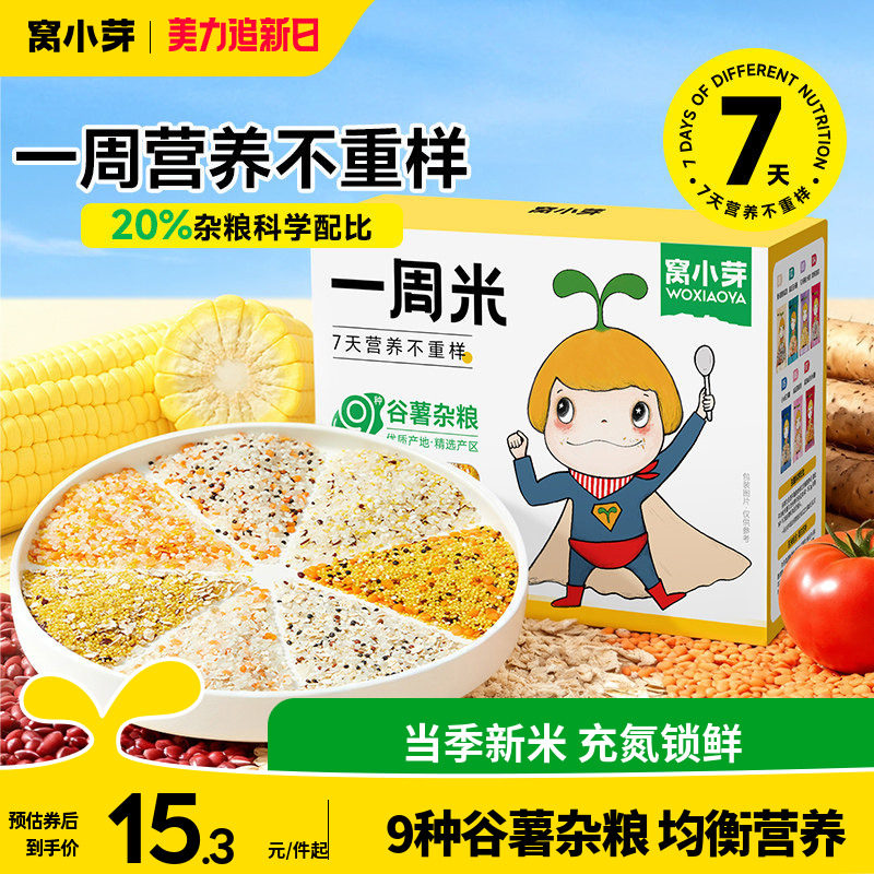 窝小芽一周米胚芽米营养米糊粥五谷杂粮燕麦送婴幼儿童宝宝辅食谱