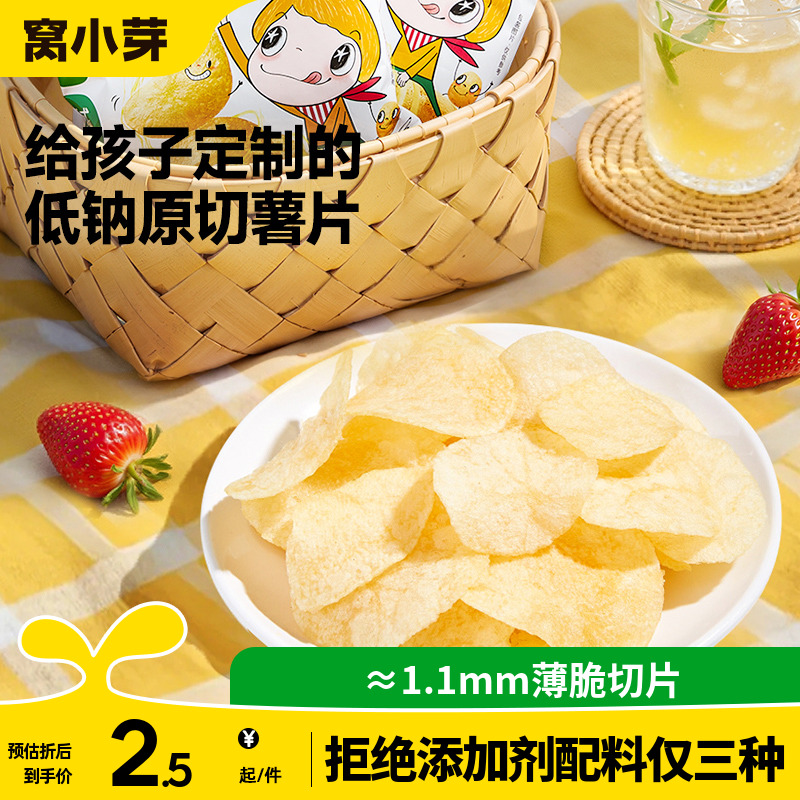 窝小芽低钠原切薯片无添加糖独立小包装零食送婴幼儿童宝宝辅食谱