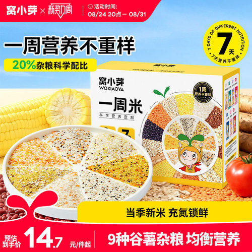 9种杂粮7种口味一周辅食不重样