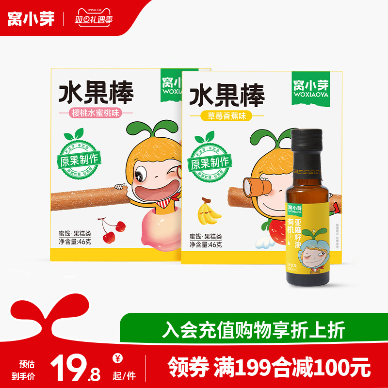 【199减100专区】窝小芽水果棒山楂果肉果条有机亚麻籽油面粉