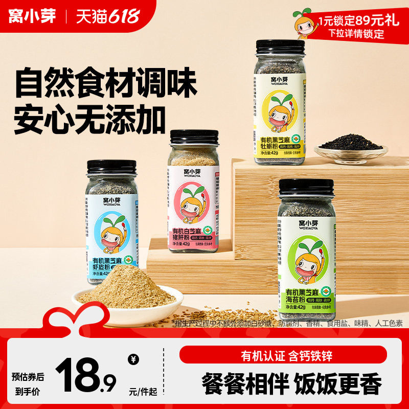 窝小芽有机调味粉黑芝麻猪肝无添加香精调料送婴幼儿童宝宝辅食谱