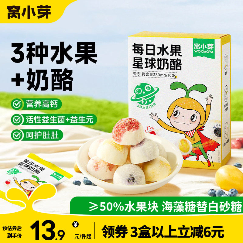 窝小芽每日水果星球奶酪新西兰干酪益生菌草送婴幼儿童宝宝辅食谱
