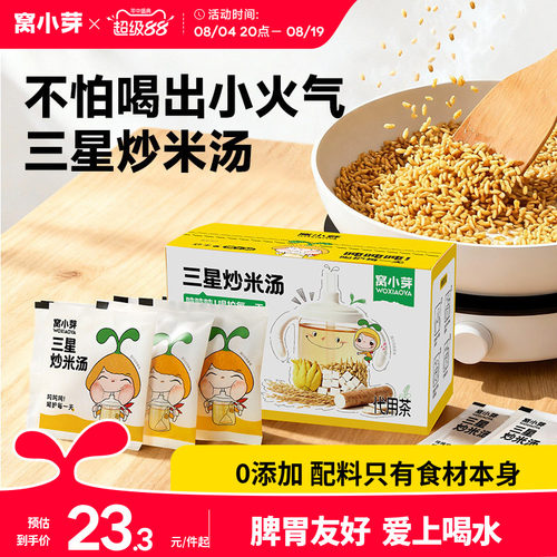 窝小芽炒米茶儿童养生大麦茶包适合小朋友喝的泡水饮品脾胃糙焦米