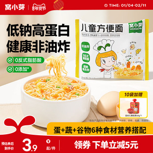 窝小芽儿童方便面非油炸鸡蛋面条泡速食无添加防腐剂送宝宝辅食谱