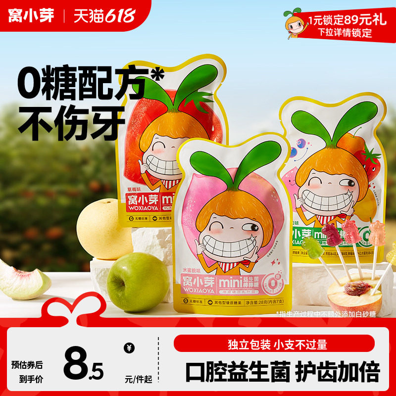 窝小芽无糖棒棒糖mini卡通无添加蔗糖零食送婴幼儿童宝宝辅食谱
