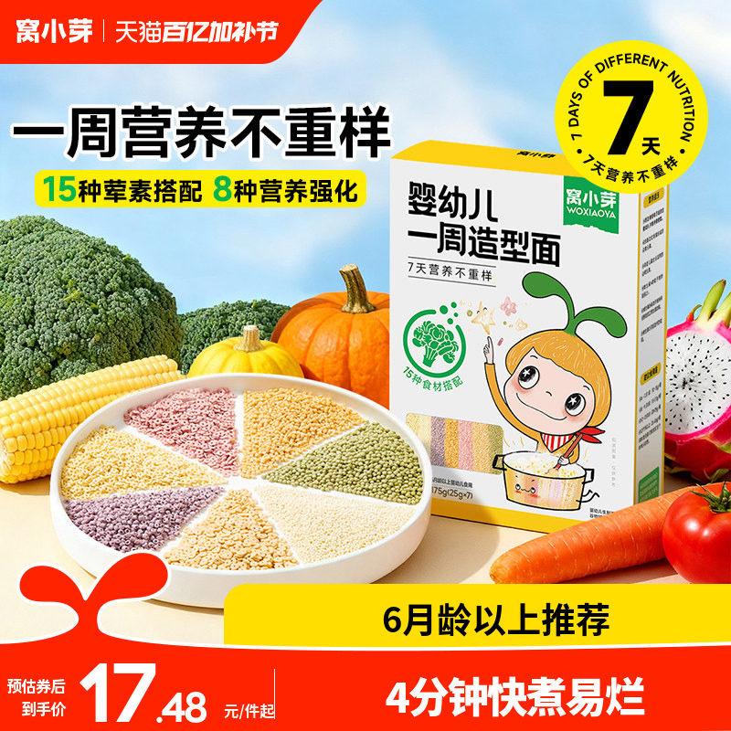 窝小芽一周造型颗粒面6个月婴幼儿碎碎粒粒面条宝宝辅食无添加盐